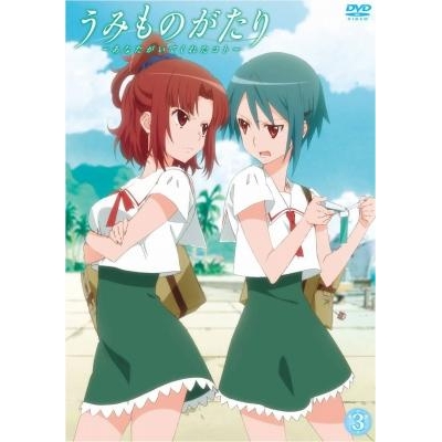 【DVD】TV うみものがたり ~あなたがいてくれたコト~ 第3巻