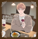 【データ販売】今夜も眠らNight -BIRTHDAY NIGHT 2025- 火野直寛(ドラマCD音声)【出演声優:田丸篤志】の画像
