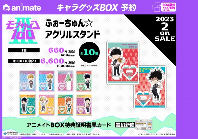 グッズ-スタンドポップ】モブサイコ100 Ⅲ ふぉーちゅん☆アクリル 