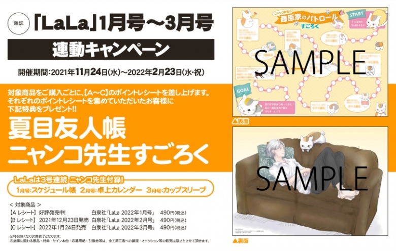 Lala 1月号 3月号連動キャンペーン アニメイト Lala 1月号 3月号連動キャンペーン アニメイト