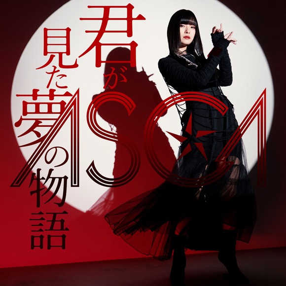 【主題歌】TV ロード・エルメロイII世の事件簿 -魔眼蒐集列車 Grace note- 特別編 主題歌「君が見た夢の物語」/ASCA 通常盤