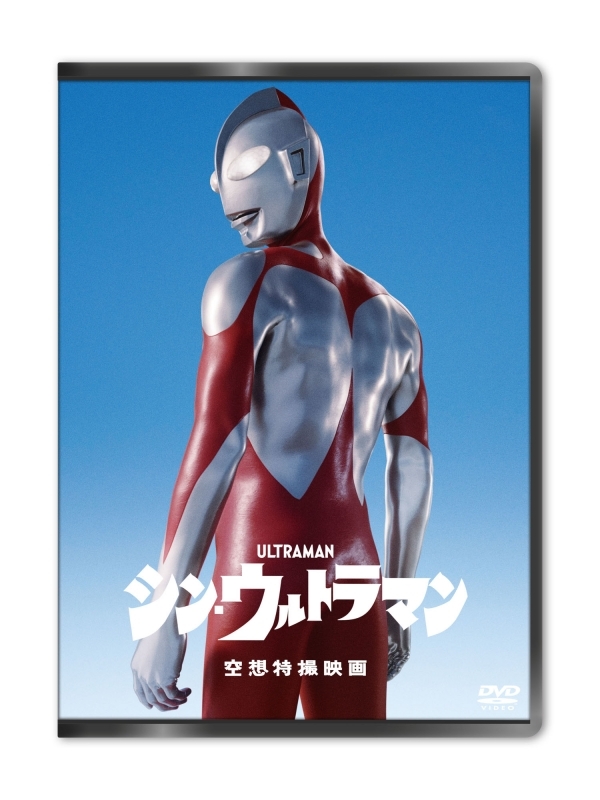 【DVD】映画 シン・ウルトラマン