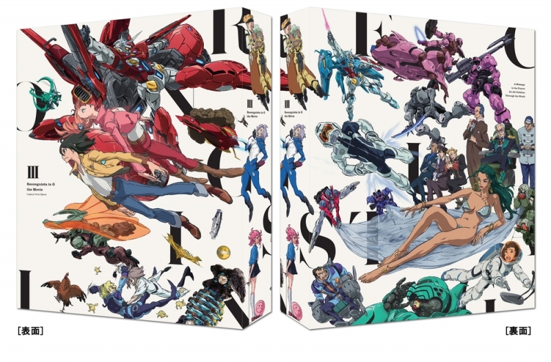 【Blu-ray】劇場版『Gのレコンギスタ III』「宇宙からの遺産」特装限定版