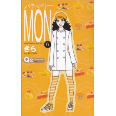 【コミック】パティスリーMON(6)