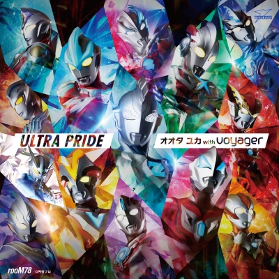 【主題歌】TV ウルトラマン ニュージェネレーション スターズ 主題歌「ULTRA PRIDE」/オオタ ユカ with voyager