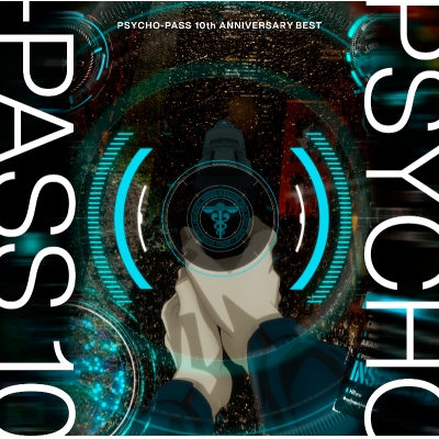 【アルバム】PSYCHO-PASS 10th ANNIVERSARY BEST 通常盤