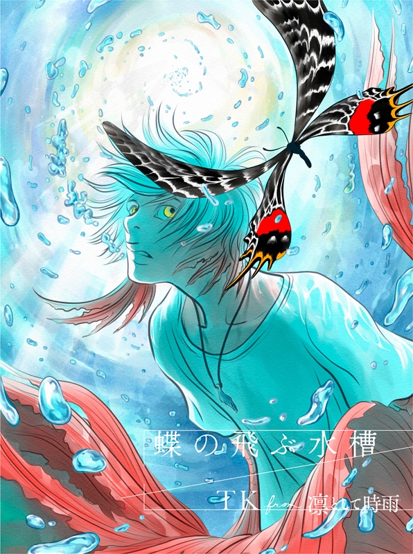 【主題歌】TV pet OP「蝶の飛ぶ水槽」/TK from 凛として時雨 期間生産限定盤B