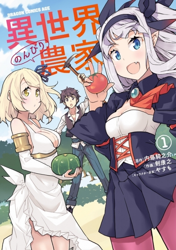 【コミックまとめ買い】異世界のんびり農家 【ポイント還元有】