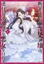 【小説】断罪された悪役令嬢は、逆行して完璧な悪女を目指す(4)の画像