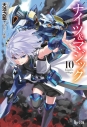 【小説】ナイツ&マジック(10)の画像