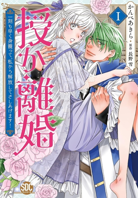【コミックまとめ買い】授か離婚【ポイント還元有】
