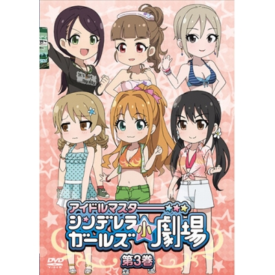 【DVD】Web アイドルマスター シンデレラガールズ小劇場 第3巻 通常版