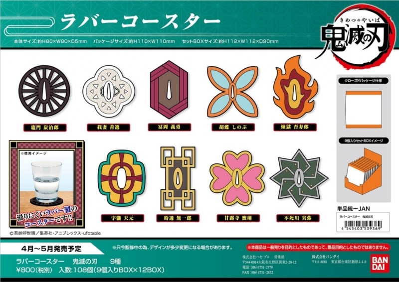 年5月発売予定 鬼滅の刃 食器まとめ 通販予約 オトメニア