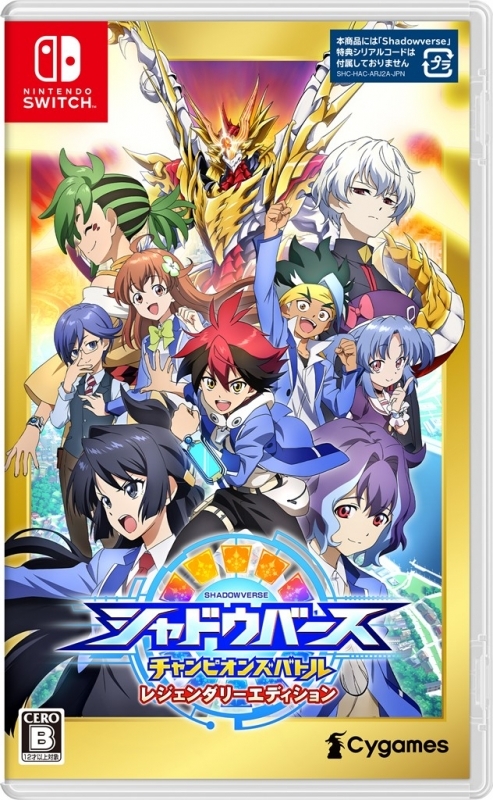 【NS】シャドウバース チャンピオンズバトル レジェンダリーエディション