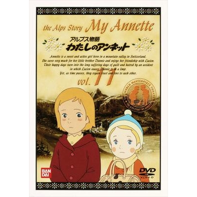 Dvd アルプス物語 わたしのアンネット Vol 11 アニメイト Dvd アルプス物語 わたしのアンネット Vol 11 アニメイト