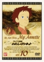 【DVD】アルプス物語 わたしのアンネット vol.10の画像