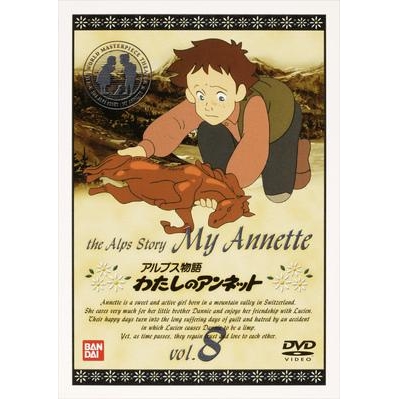 Dvd アルプス物語 わたしのアンネット Vol 8 アニメイト Dvd アルプス物語 わたしのアンネット Vol 8 アニメイト