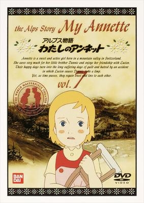 【DVD】アルプス物語 わたしのアンネット vol.7
