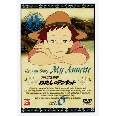 Dvd アルプス物語 わたしのアンネット Vol 6 アニメイト Dvd アルプス物語 わたしのアンネット Vol 6 アニメイト