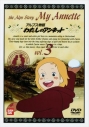 【DVD】アルプス物語 わたしのアンネット vol.3の画像