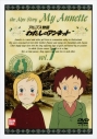 【DVD】アルプス物語 わたしのアンネット vol.1の画像