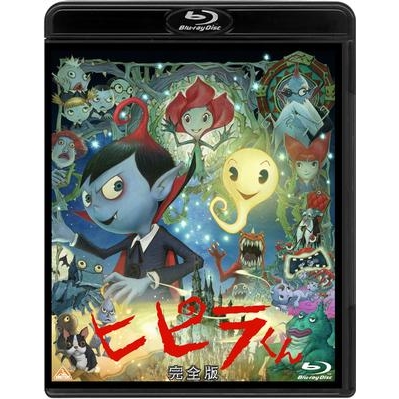 【Blu-ray】TV ヒピラくん 完全版