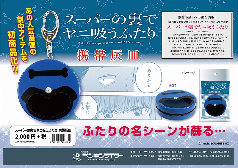 グッズ > その他グッズ > 【グッズ-灰皿】スーパーの裏でヤニ吸う 