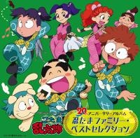 【アルバム】TV 忍たま乱太郎 忍たまファミリー・ベストセレクション