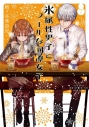 【コミック】氷属性男子とクールな同僚女子(7)の画像