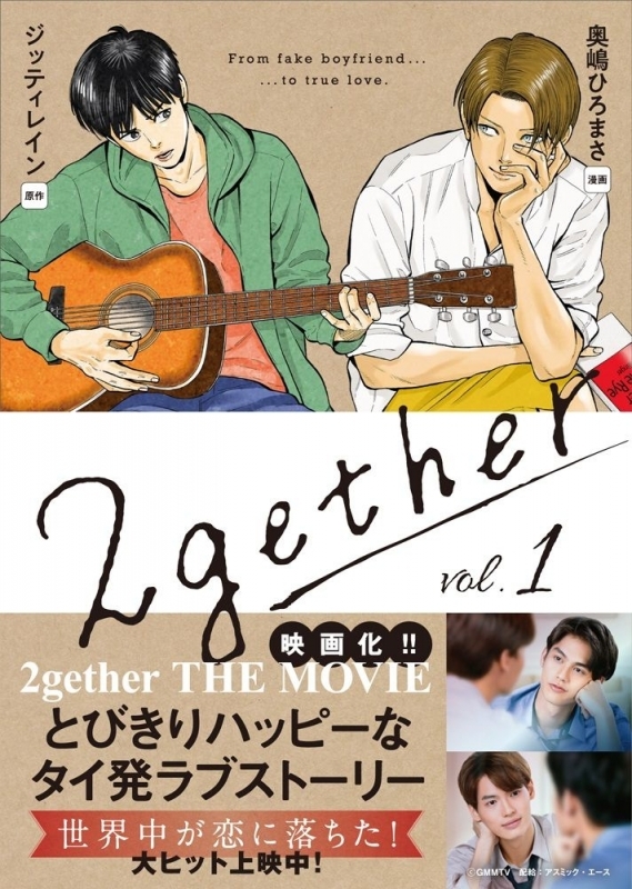 ぬいぐるみ送料無料 コミック 2gether 1 セットでお得 書籍 コミック Ozvs Me
