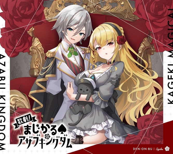 【キャラクターソング】電音部 Multi-Verse“歌劇!まじかる・アザブキングダム”