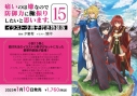 【小説】痛いのは嫌なので防御力に極振りしたいと思います。(15) イラスト小冊子付き特装版の画像