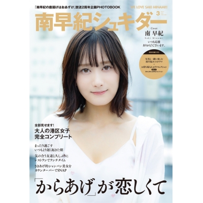 【その他(音楽)】Web 南早紀の唐揚げはおあずけ 2周年記念グッズ 南早紀シュキダー Aタイプ
