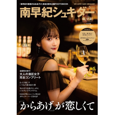【その他(音楽)】Web 南早紀の唐揚げはおあずけ 2周年記念グッズ 南早紀シュキダー Cタイプ