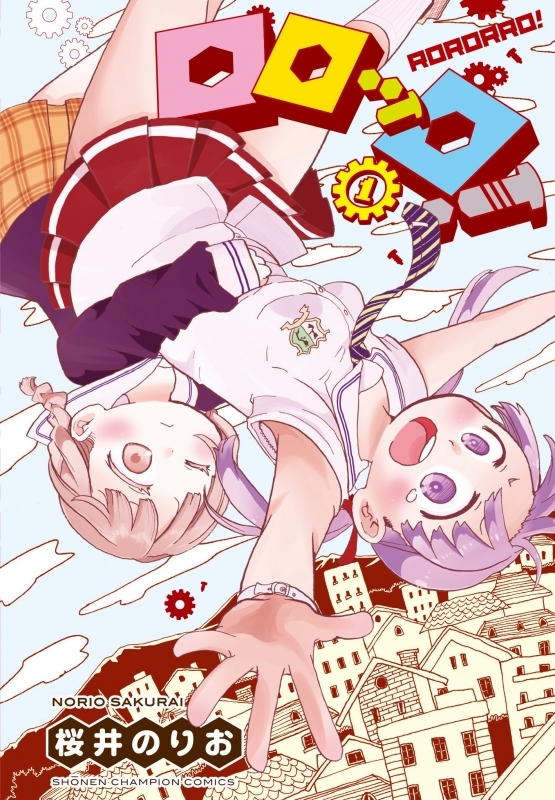 【コミック】ロロッロ!(1)