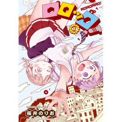 【コミック】ロロッロ!(1)