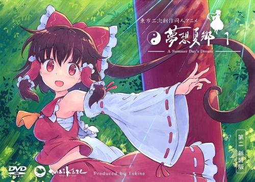 同人dvd 舞風 東方夢想夏郷 1 第二新装版 アニメイト