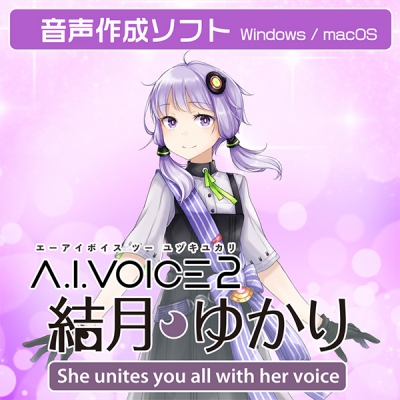 【データ販売】A.I.VOICE2 結月ゆかり ダウンロード版 <PCダウンロード>(A.I.VOICE)