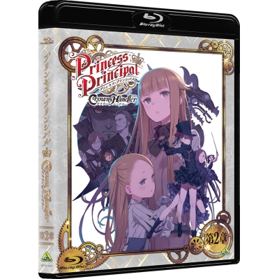 【Blu-ray】劇場版 プリンセス・プリンシパル Crown Handler 第2章 特装限定版