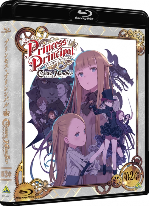 プリンセス・プリンシパル 永い Blu-rayボックス 全6巻 特装版特典