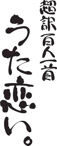 DVD】TV 超訳百人一首 うた恋い。 五 完全生産限定版 | アニメイト 