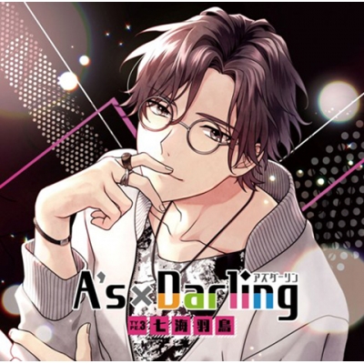 【ドラマCD】A’s×Darling TYPE.3 七海羽鳥(CV.佐藤拓也)