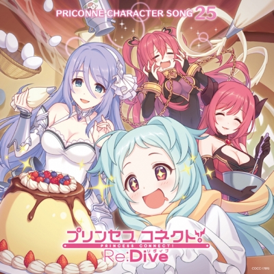 【キャラクターソング】プリンセスコネクト! Re:Dive PRICONNE CHARACTER SONG 25