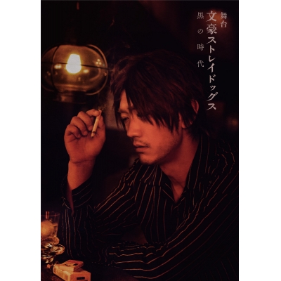 【DVD】舞台 文豪ストレイドッグス 黒の時代
