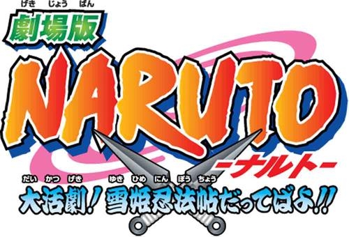 Blu Ray 劇場版 Naruto ナルト 大活劇 雪姫忍法帖だってばよ アニメイト