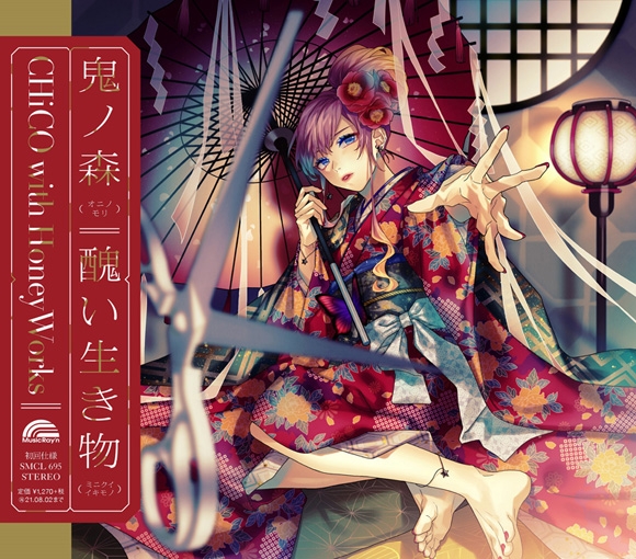 【主題歌】TV 裏世界ピクニック OP「醜い生き物」/CHiCO with HoneyWorks CHiCO with HoneyWorks盤