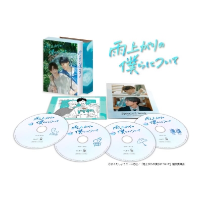 【Blu-ray】ドラマ 雨上がりの僕らについて Blu-ray BOX