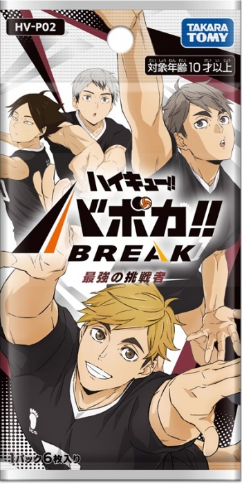 グッズ-カードゲーム】ハイキュー!! HV-P02 バボカ!! BREAK ブースター 