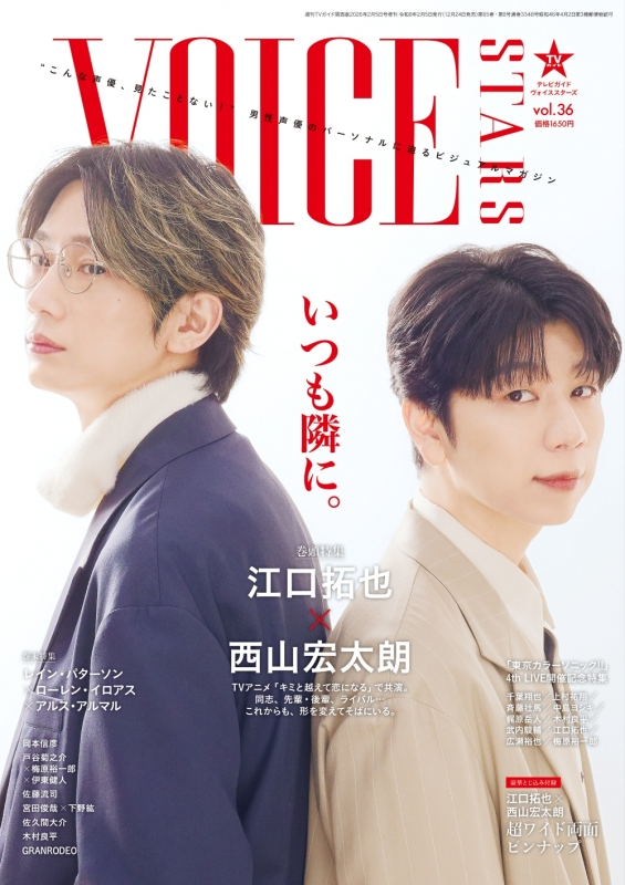 【雑誌】VOICE STARS Vol.36 限定表紙版