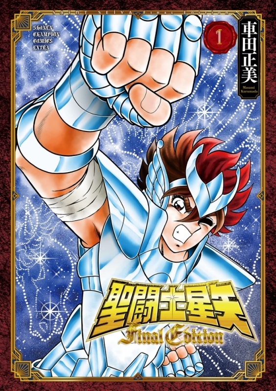 聖闘士星矢 Final Edition